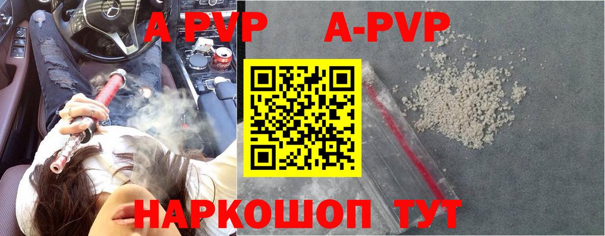 Рубцовск  Альфа ПВП Crystall  Alpha PVP Соль  Вход с VPN 