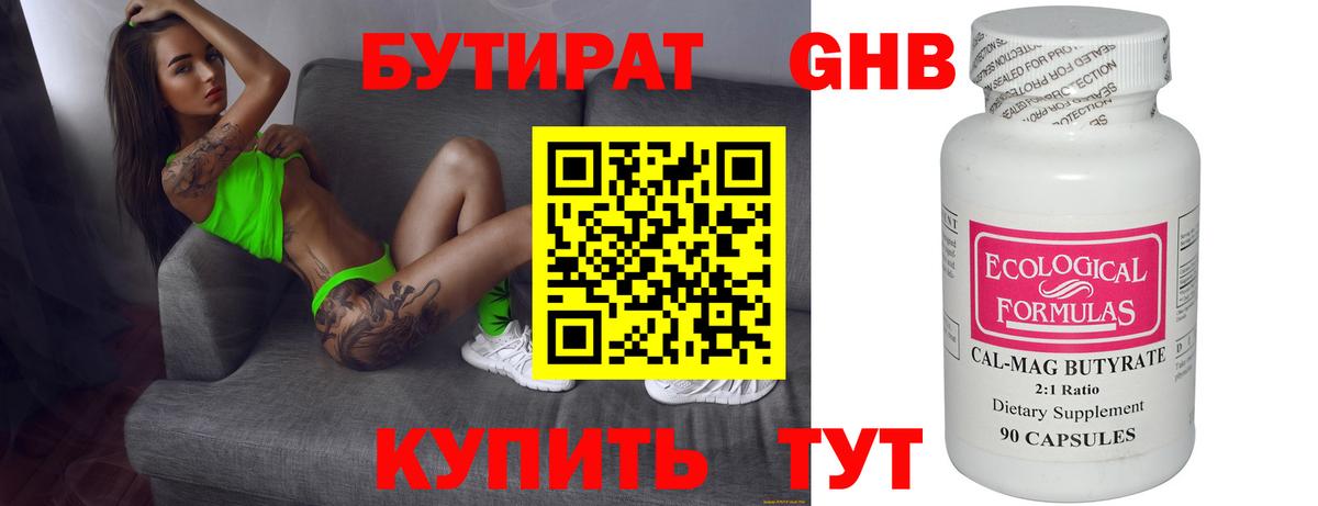 БУТИРАТ оксана Рубцовск