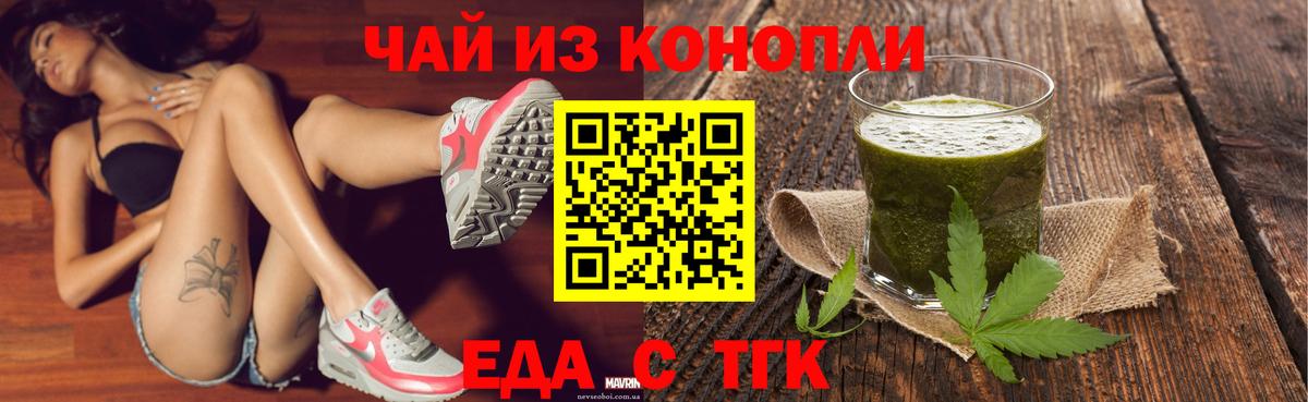 Еда ТГК марихуана  Вход с VPN  Рубцовск 