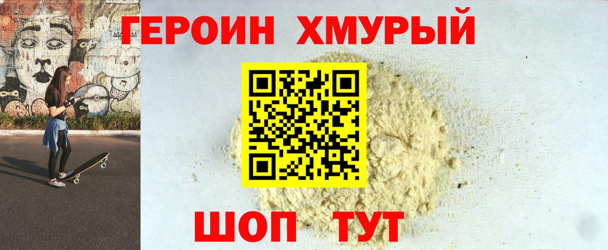 ГЕРОИН гречка Рубцовск