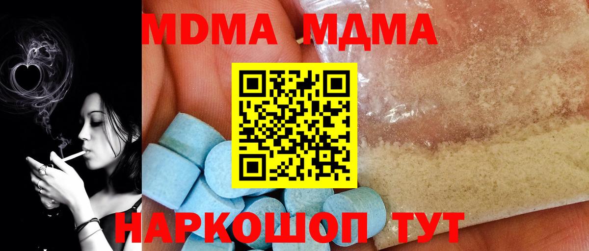 MDMA кристаллы Рубцовск