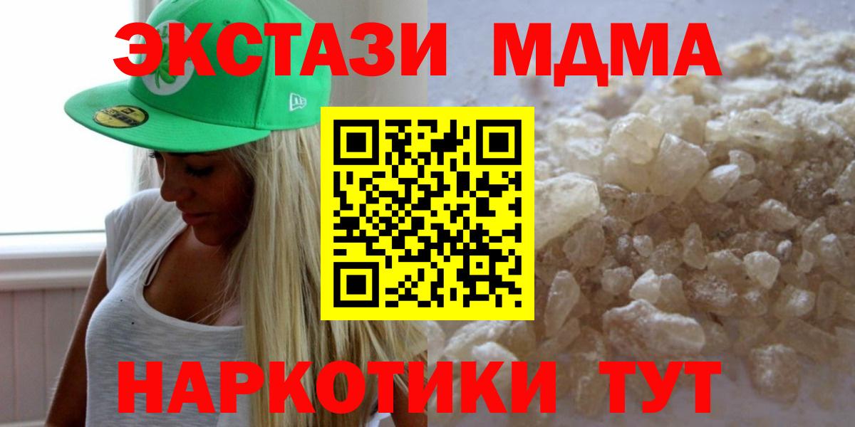 Рубцовск  МДМА молли  MDMA crystal  МДМА  Вход с VPN 