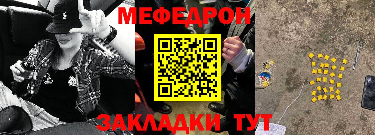 Рубцовск  МЕФ mephedrone  МЯУ-МЯУ  Вход с VPN 