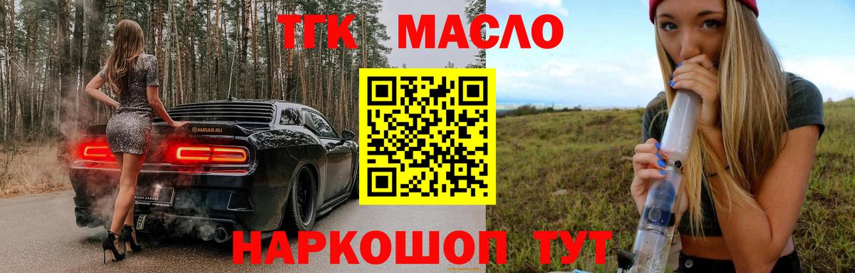 ТГК THC oil  Вход с VPN  Рубцовск  ТГК вейп 