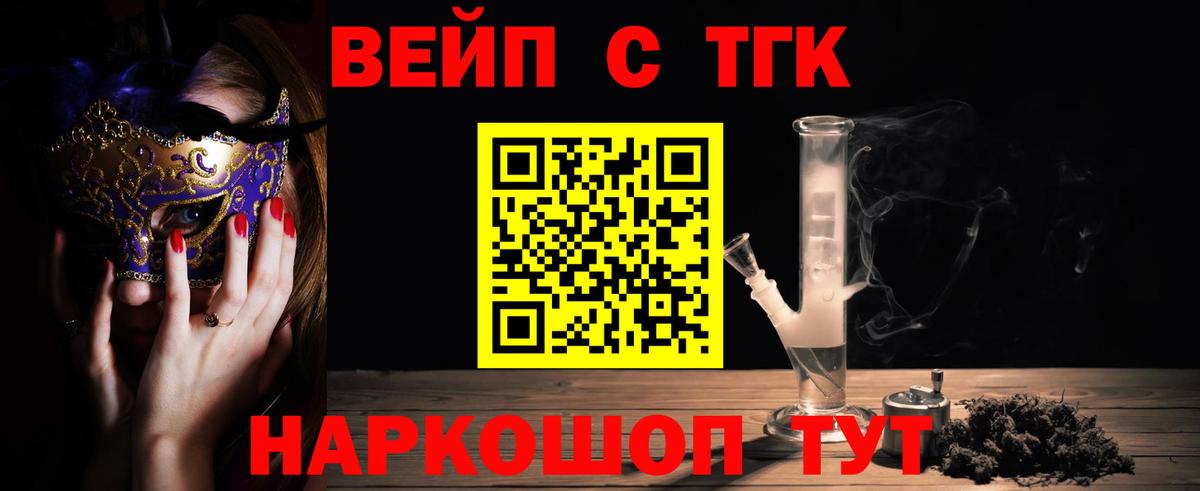 ТГК жижа Рубцовск